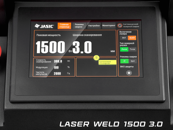 Аппараты нового поколения Laser Weld 3.0