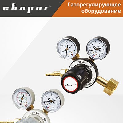 Газорегулирующее оборудование